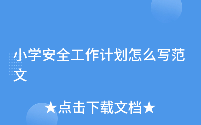 СW(xu)ȫӋ(j)ô