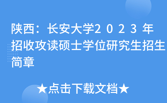 LW(xu)2023չxTʿW(xu)λо