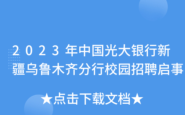 2023���й���������½���³ľ�����У԰��Ƹ����