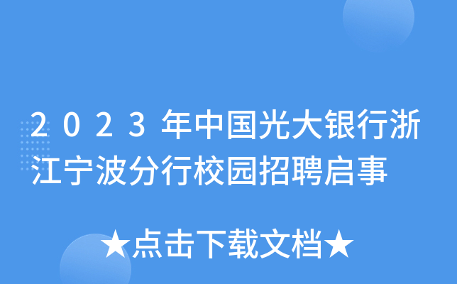 2023���й���������㽭��������У԰��Ƹ����