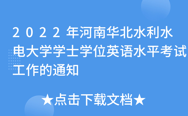 2022Aˮˮ늴WWʿWλӢZˮƽԇ֪ͨ