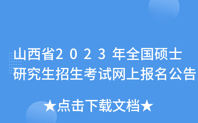 ɽʡ2023ȫ(gu)TʿоԇW(wng)ψ(bo)