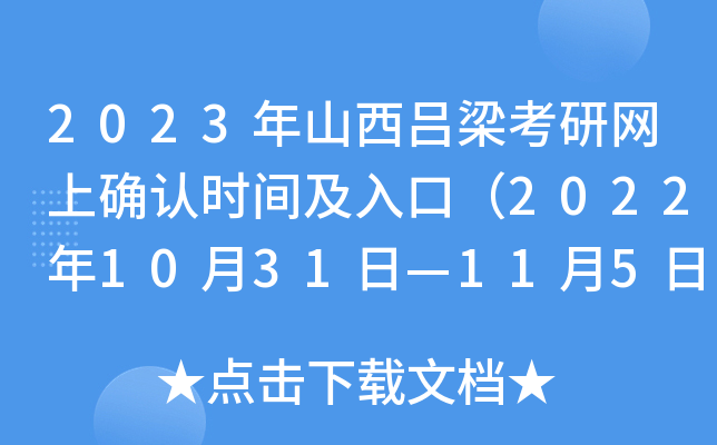 2023ɽоWϴ_Jrgڣ20221031ա115գ