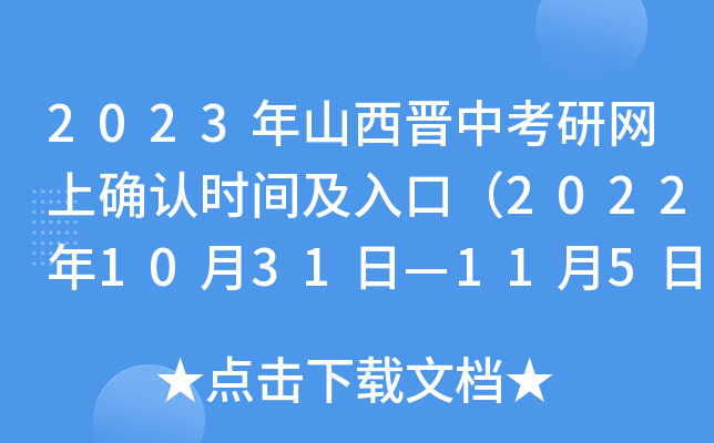 2023ɽxпоW(wng)ϴ_J(rn)rgڣ20221031ա115գ