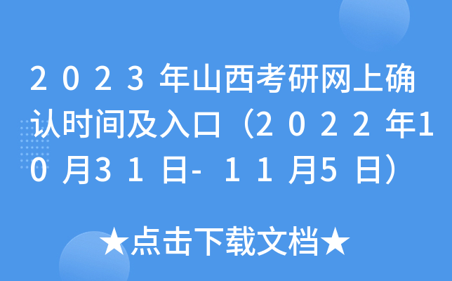 2023ɽоW(wng)ϴ_J(rn)r(sh)gڣ20221031-115գ