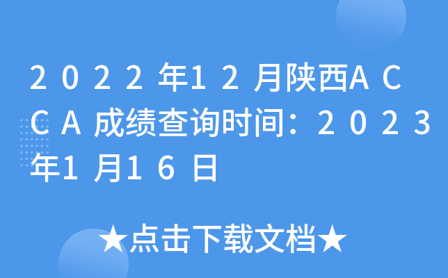202212ACCAɿ(j)ԃr(sh)g2023116