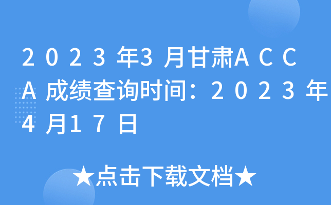 20233¸CACCAɿ(j)ԃr(sh)g2023417