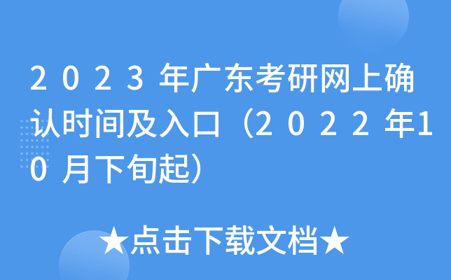 2023㶫ȷʱ估ڣ202210Ѯ