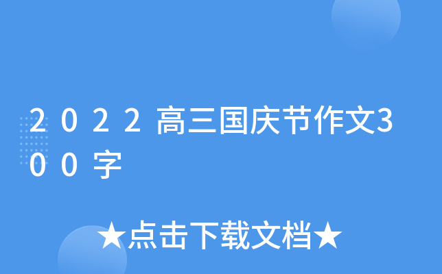 2022(gu)c(ji)300
