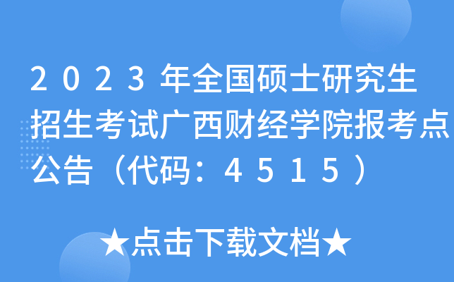 2023ȫ(gu)TʿоԇVؔ(ci)(jng)W(xu)Ժ(bo)c(din)棨a4515