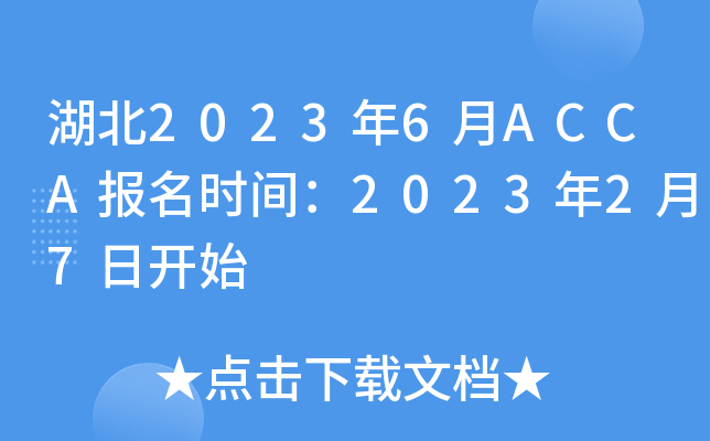 20236ACCArg202327_ʼ