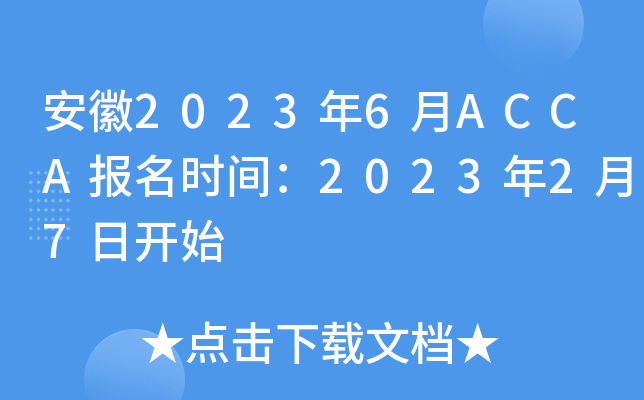 20236ACCArg202327_ʼ