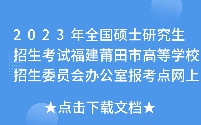 2023ȫTʿоԇиߵȌW(xu)УίTk҈(bo)c(din)W(wng)ψ(bo)