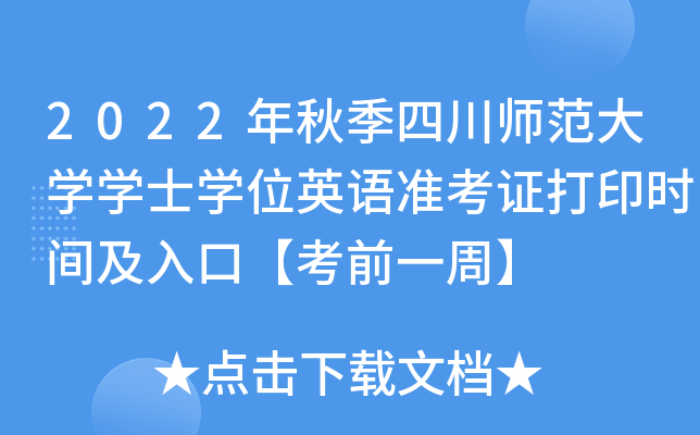 2022＾ĴW(xu)W(xu)ʿW(xu)λӢZ(y)(zhn)Cӡr(sh)gڡǰһܡ
