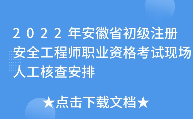 2022갲ʡע԰ȫ̎I(y)YԇF(xin)˹˲鰲