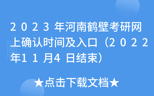2023QڿоWϴ_Jrgڣ2022114սY