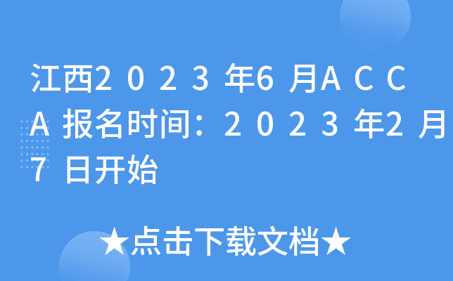 20236ACCArg202327_ʼ
