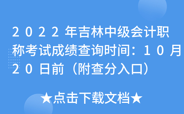 2022꼪м(j)(hu)Ӌ(j)Qԇɿ(j)ԃr(sh)g1020ǰڣ