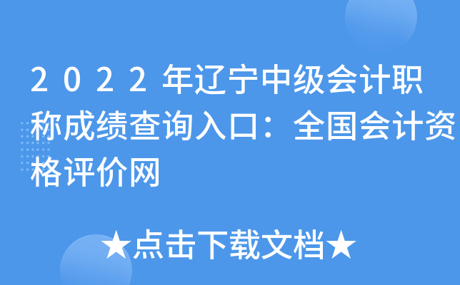2022|м(j)(hu)Ӌ(j)Q(chng)ɿ(j)ԃ(xn)?ni)ڣȫ?gu)(hu)Ӌ(j)Yu(png)r(ji)W(wng)