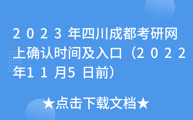 2023ĴɶоW(wng)ϴ_J(rn)r(sh)gڣ2022115ǰ