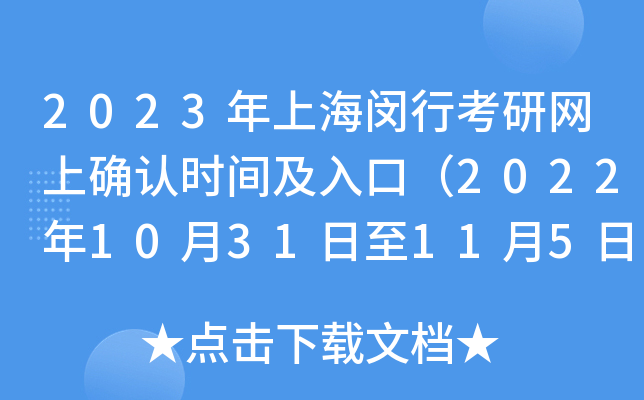 2023ϺhпоW(wng)ϴ_J(rn)rgڣ20221031115գ
