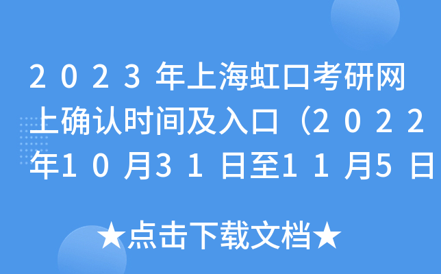 2023ϺڿоW(wng)ϴ_Jrgڣ20221031115գ