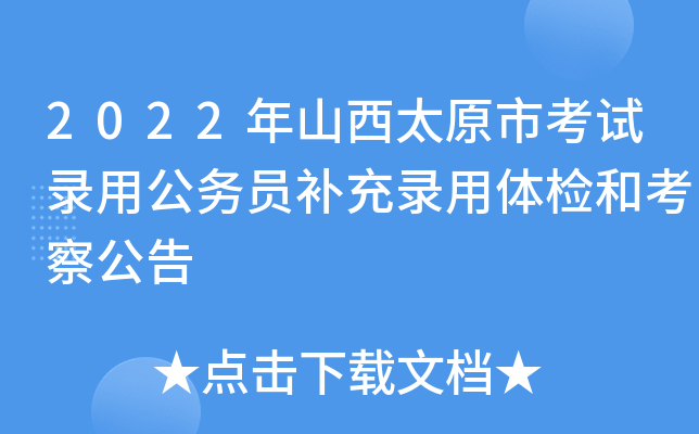 2022ɽ̫ԭпԇù(w)Ta(b)wzͿ칫