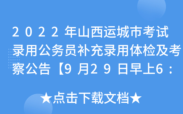 2022ɽ\(yn)ǎԇù(w)Ta(b)wz칫桾9296:30ǰ(bo)