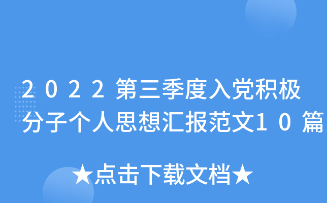2022heOӂ(g)˼?yn)R(bo)10ƪ