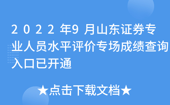 20229ɽ|Cȯ(zhun)I(y)ˆTˮƽu(png)r(ji)(zhun)(chng)ɿ(j)ԃ?ni)_(ki)ͨ