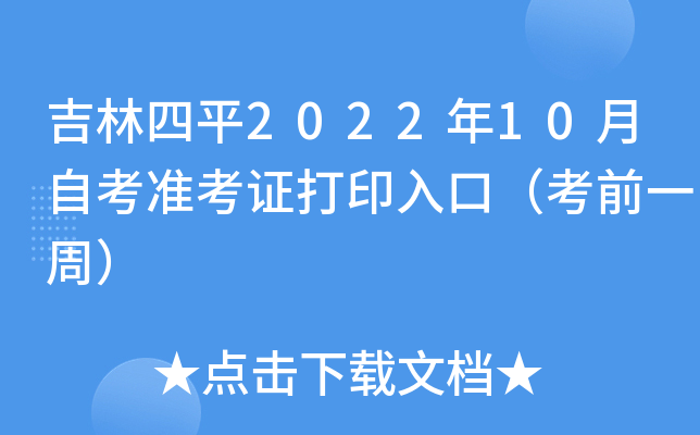 ƽ202210Կ(zhn)Cӡڣǰһܣ