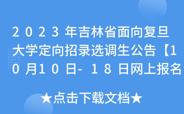 2023꼪ʡ(f)W(xu)x{(dio)桾1010-18վW(wng)ψ(bo)