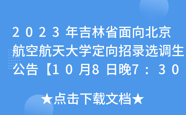 2023꼪ʡ򱱾պW(xu)x{(dio)桾1087:30v