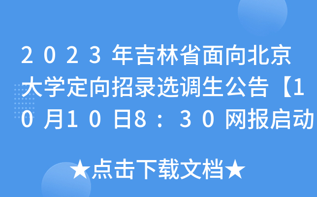 2023꼪ʡ򱱾W(xu)x{(dio)桾10108:30W(wng)󆢄ӡ