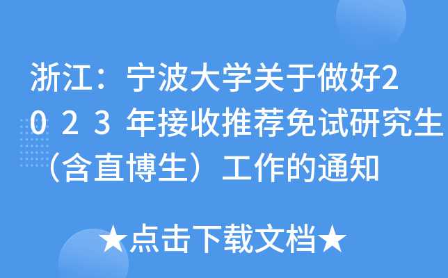 㽭W(xu)P(gun)2023]ԇоֱ֪ͨ