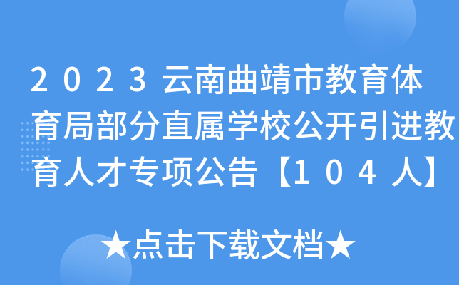 2023нwֱֲٌW(xu)У_M(jn)˲Ō(xing)桾104ˡ