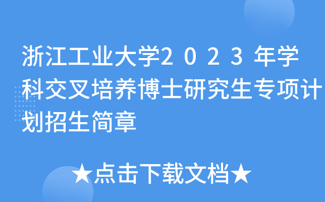 㽭I(y)W(xu)2023W(xu)ƽB(yng)ʿо(xing)Ӌ(j)