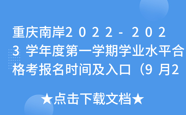 ؑcϰ2022-2023WȵһWڌWI(y)ˮƽϸ񿼈rgڣ928-1028գ