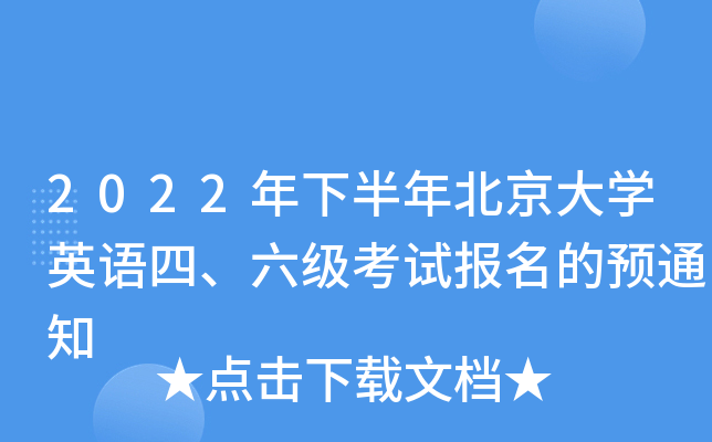 2022°걱W(xu)ӢZԇ(bo)A(y)֪ͨ