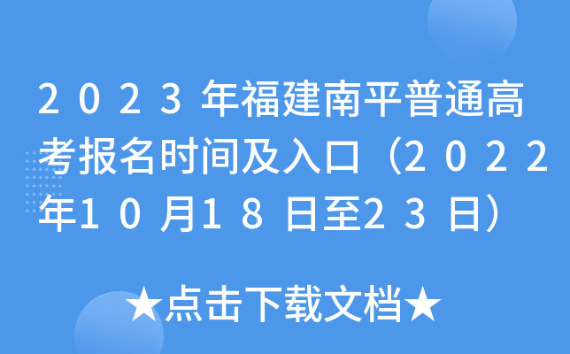 2023긣ƽͨ߿(bo)r(sh)gڣ2022101823գ