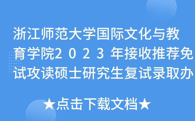 㽭W(xu)(gu)HĻcW(xu)Ժ2023]ԇxTʿо(f)ԇȡk