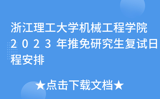 㽭W(xu)C(j)е̌W(xu)Ժ2023о(f)ԇճ̰