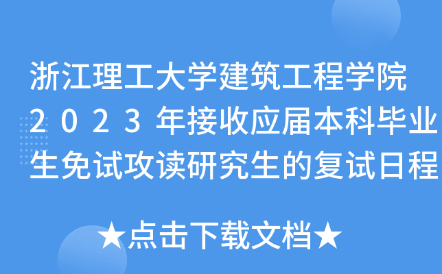 㽭W(xu)̌W(xu)Ժ2023Ց(yng)ñƮI(y)ԇxоď(f)ԇճ̰