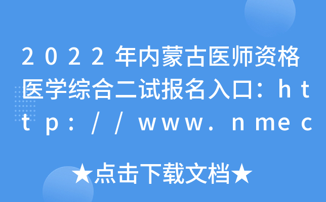 2022(ni)ɹt(y)Yt(y)W(xu)C϶ԇ(bo)ڣhttp://www.nmec.org.cn/