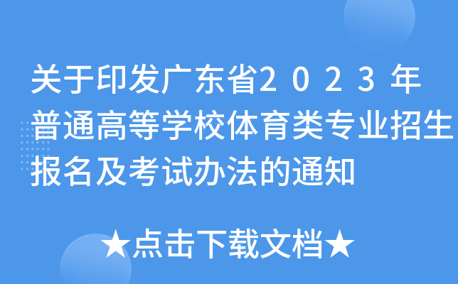 P(gun)ӡl(f)V|ʡ2023ͨߵȌW(xu)УwI(y)ԇk֪ͨ