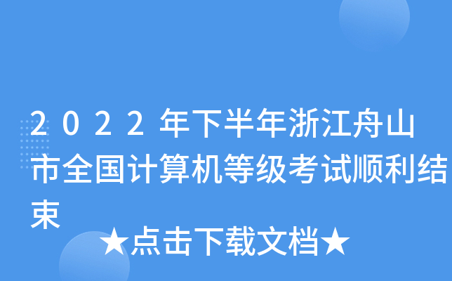 2022°㽭ɽȫӋ(j)C(j)ȼԇY(ji)