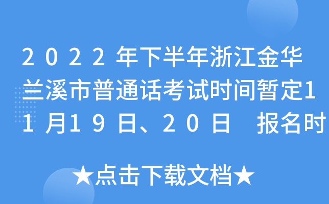2022°㽭AmϪͨԒԇr(sh)g111920 (bo)r(sh)g1017