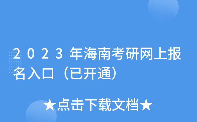 2023꺣ϿоW(wng)ψڣ_ͨ