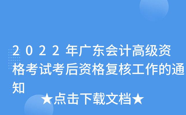 2022V|(hu)Ӌ(j)߼(j)YԇY(f)˹֪ͨ