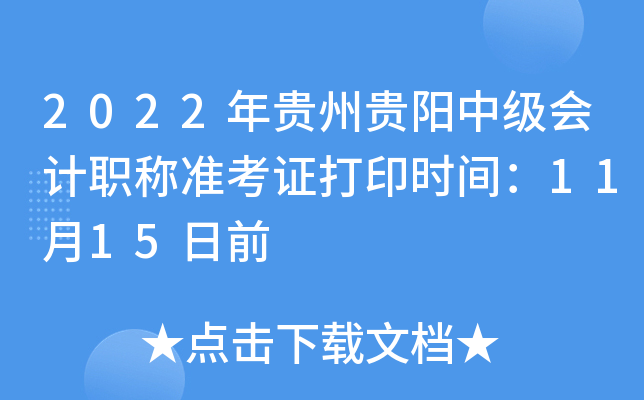 2022FFм(j)(hu)Ӌ(j)Q(zhn)Cӡr(sh)g1115ǰ